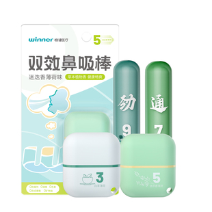 稳健上课开车晕车神器瞌睡犯困鼻吸式香薰棒鼻塞通鼻鼻吸清凉油