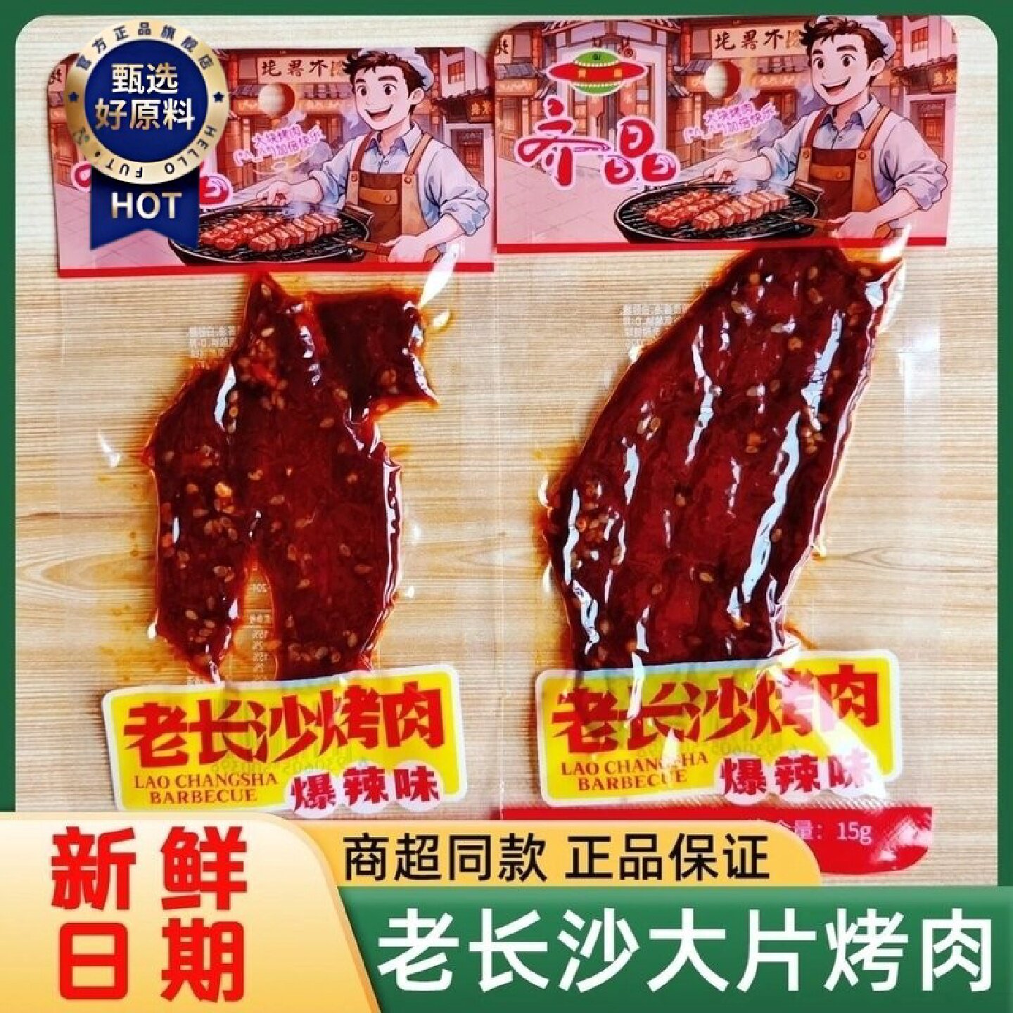齐晶老长沙烤肉爆辣味鸭肉脯独立小包盒装零食小吃休闲食品卤制