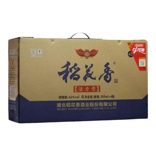 稻花香活力型42度500ml*4瓶礼盒装纯粮食酒整箱白酒湖北特产浓香