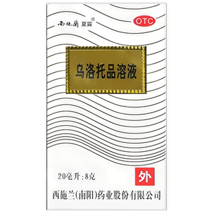 西施兰夏露乌洛托品溶液喷雾去狐臭腋下腋臭汗液药正品官方旗舰店