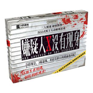 漫娱 嫌疑人X没有现身 K的游戏系列 三人解谜游戏 沉浸式微恐解谜体验 趣玩解压推理烧脑宿舍桌游游戏书