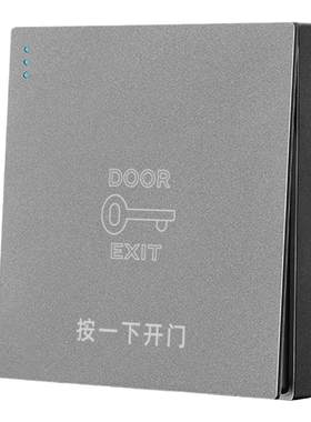 暗装86型全屏大按键灰色出门按钮开关一开钥匙图案复位门禁开关