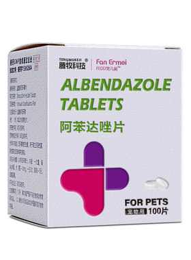 腾牧科技宠物兽用阿苯达唑驱虫药