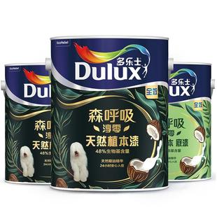 多乐士乳胶漆森呼吸淳零天然植本漆环保除醛全效室内油漆墙面漆
