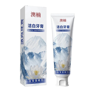 雪莲精华牙膏清新口气去黄去烟渍温和保湿清洁口腔持久清新正品