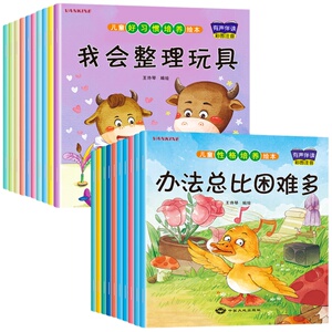 绘本阅读幼儿园专用小中大班儿童绘本3-4-6岁0到3岁2岁宝宝故事书早教有声情绪管理与性格培养逆商教育反霸凌启蒙老师推荐一年级