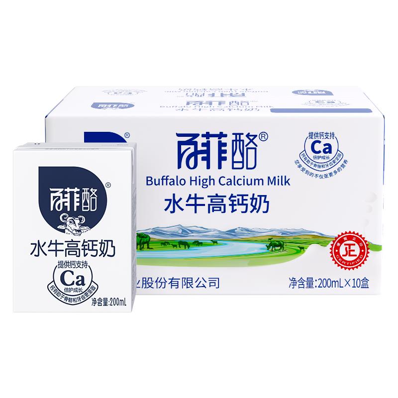 百菲酪水牛高钙奶200ml*10盒灵山水牛奶冰淇淋口感学生儿童早餐