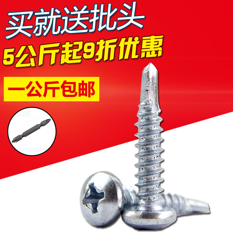 盘头十字槽钻尾螺钉半圆头自攻自钻螺丝燕尾钻尾十字螺钉M4.2M4.8