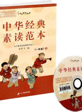 小学生中华经典素读范本