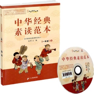 小学生中华经典素读范本套装一二三四五六年级上下册全12本国学经典同步教材双色小学声律启蒙陈琴曾广贤中华素读教程诵读背诵