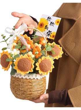 毕业季礼物向日葵毛线花束教师节