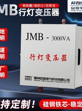 行灯照明隔离变压器JMB-3000VA380V隧道工地变220V36V24V5000va转
