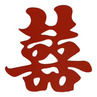 结婚布置喜字背景装饰男女方婚房客厅卧室床头喜庆氛围中式囍字贴