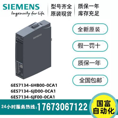议价西门子ET200SP 输入端模块6ES7134-6HB00-0CA1/6JD00/6JF00-0