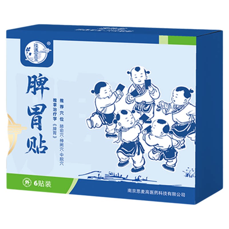 【珠遇宝宝】中草药调理消积食贴