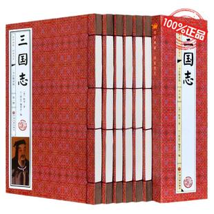 三国志书籍正版完整版文言文注释白话文翻译陈寿原著线装6册原版历史小说三国志通俗演义全集全译成人版青少年版经典国学名著