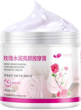 依莲花玫瑰水润亮颜按摩膏500g