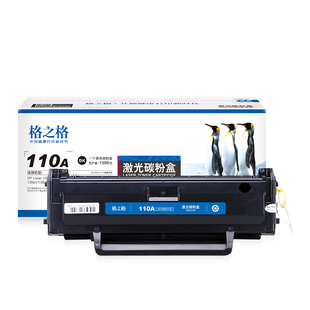 格之格110a硒鼓适用惠普136wm硒鼓 w1110a粉盒 136a 108w hp110a墨盒 mfp136nw 138p 108a 136w打印机硒鼓