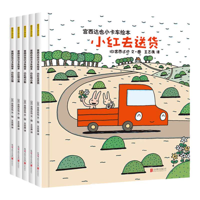 宫西达也小卡车绘本绘本故事书