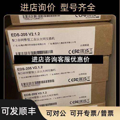 议价MOXA摩莎EDS205选购