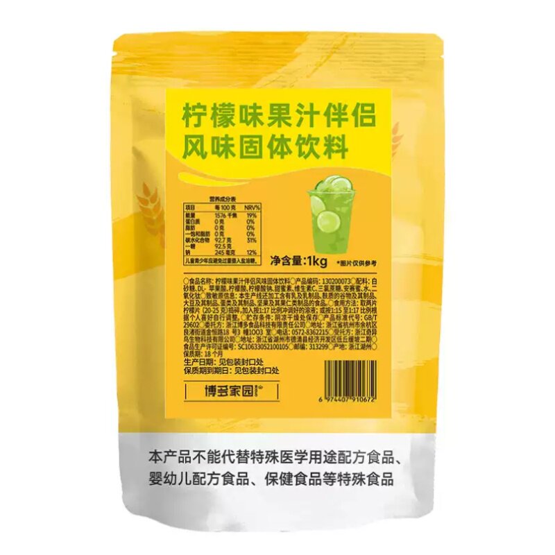 博多家园冰爽柠檬水饮料果汁伴侣