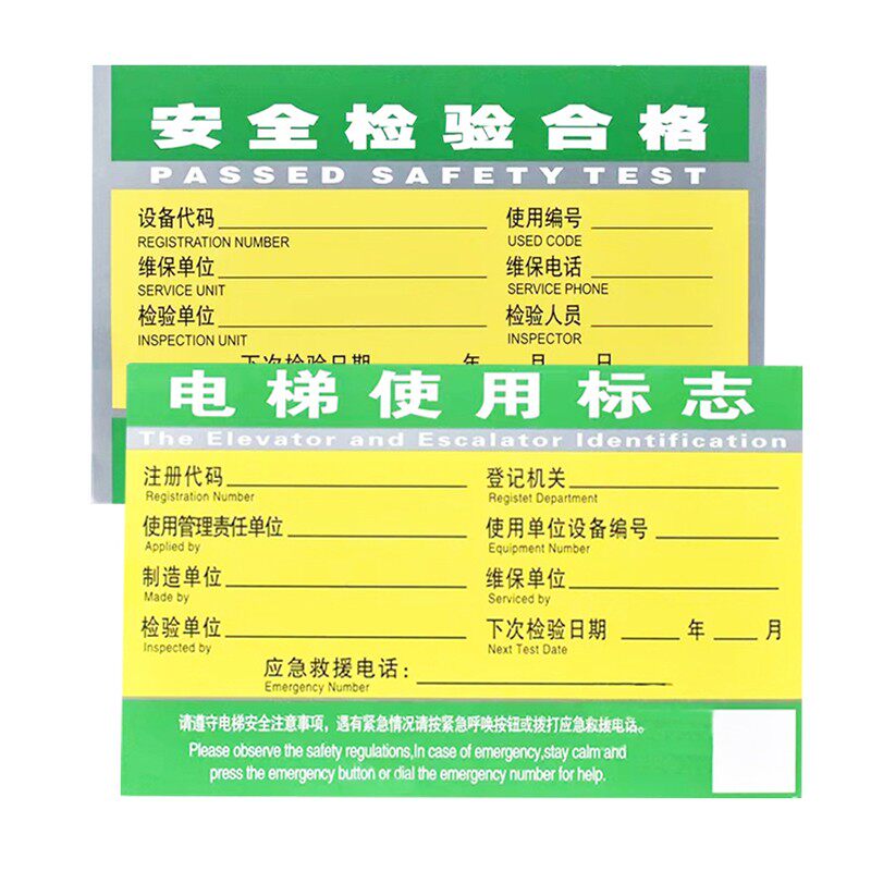 特种设备使用标志电梯标识牌合格证年检维保亚克力卡套插卡保护壳