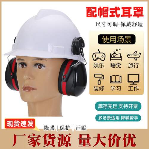 厂隔音耳罩降噪睡眠防噪音头戴式防护工业级批发舒适