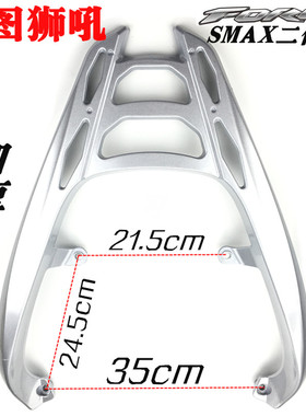 摩托车FORCE155林海领程175 金城草蜢摩托车后货架尾箱架尾翼扶手