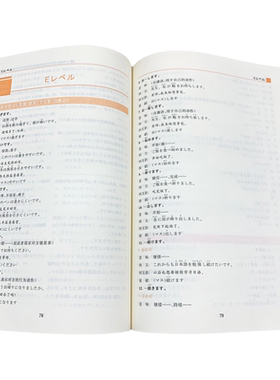 新J.TEST实用日本语检定考试2019年真题+2020年真题+全真模拟+大纲与真题演练.D-E级JTEST日语考试小语种正版历年真题日本语初级