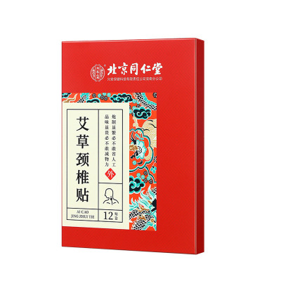 艾草颈椎贴热敷肩颈疼痛脖子僵硬颈椎酸痛贴富贵包艾灸肩周膏药贴