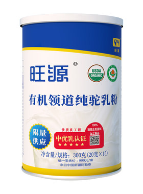 新疆旺源领道纯驼奶粉中优乳认证