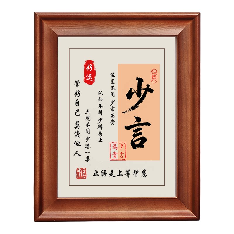 少言字画摆件书法摆台实木框挂画