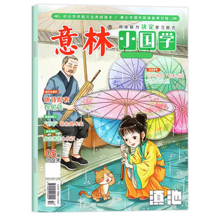 意林小国学少年版杂志2026年1-3月新【全年/半年/季度订阅】7-15岁青少年传统文化少儿国学课外阅读历史人物作文素材杂志24年现货