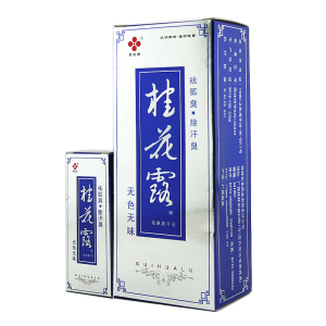 正品包邮银桂桂花露祛臭液Ⅱ号24ml赠2瓶12ml 除去狐臭腋臭汗臭