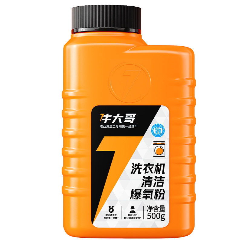 牛大哥洗衣机槽清洁爆氧粉强力杀菌除垢清洗剂家用滚筒洗污渍神器