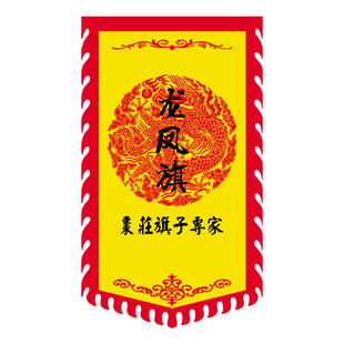 旗帜定制彩旗司旗厂旗企业旗三下乡旗定制刀旗飘广告旗子彩旗