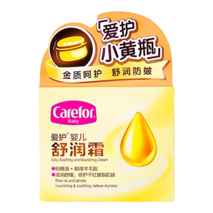 爱护婴儿面霜舒润霜40g新生儿童保湿润肤霜宝滋润护肤小黄瓶奶罐