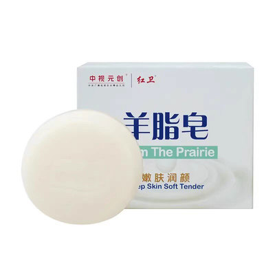 红卫羊脂皂清洁毛孔污垢泡沫细腻