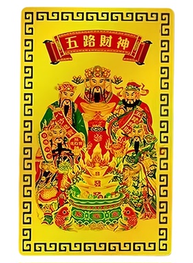 五路财神金卡手机壳金泊卡片