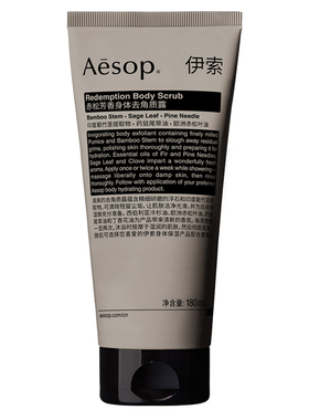 Aesop伊索赤松芳香身体去角质露