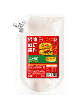 【开店商用】煎饼果子专用酱1kg