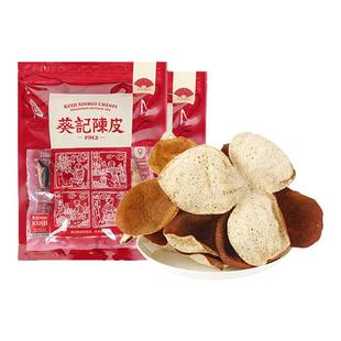 葵记一年广东新会陈皮2025年新鲜柑皮干2024年茶枝柑皮大红皮青皮