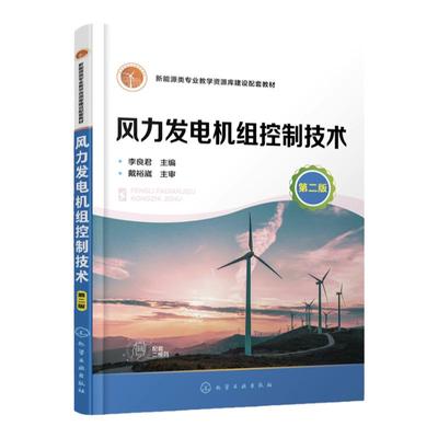 风力发电机组控制技术