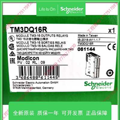 议价施耐德16路输出数字量扩展模块TM3DQ16R全新原装正品现货