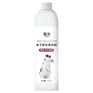 宠物笼具清洁剂尿石祛污渍尿垢杀菌厕所清洁用品兔子龙猫仓鼠豚鼠