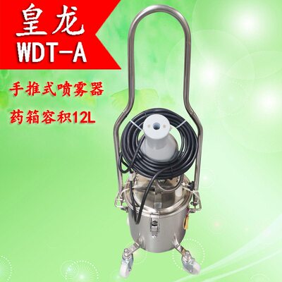 皇龙WDT-A手推式手动喷雾器电动超低容量喷雾器