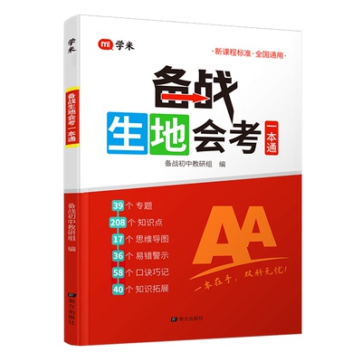 好评返现】初中会考备战一本通