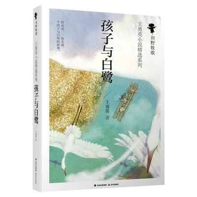 小英雄雨来正版原著完整版四年级