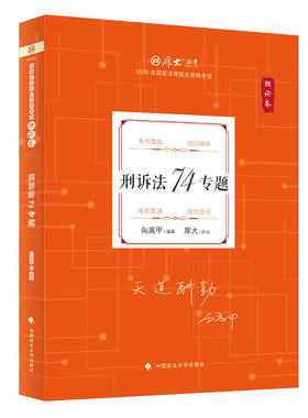 2026向高甲讲刑诉法四件套