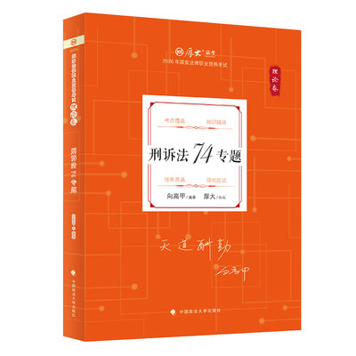 2026向高甲讲刑诉法四件套
